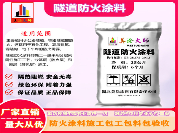 海沧隧道防火涂料