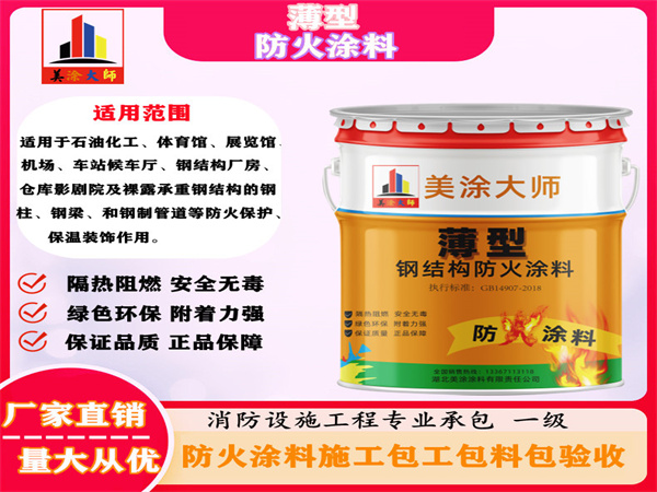 海沧薄型防火涂料