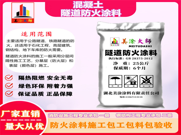 海沧混凝土隧道防火涂料
