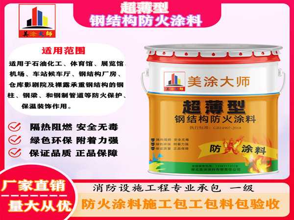 海沧超薄型钢结构防火涂料