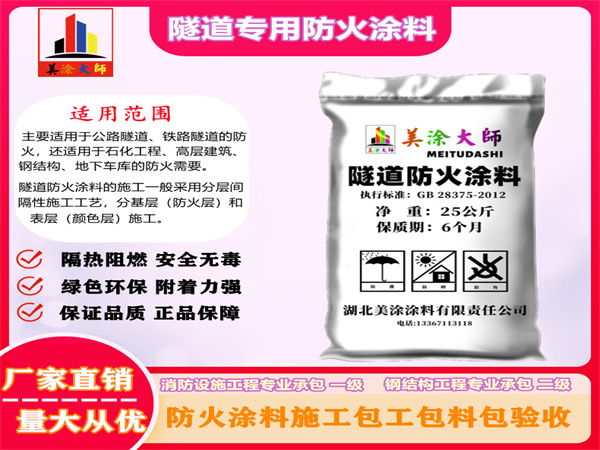 海沧隧道专用防火涂料