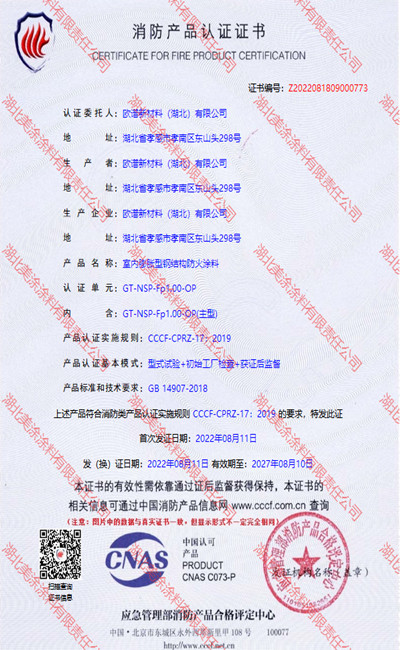 海沧室内(1小时)膨胀型钢结构防火涂料